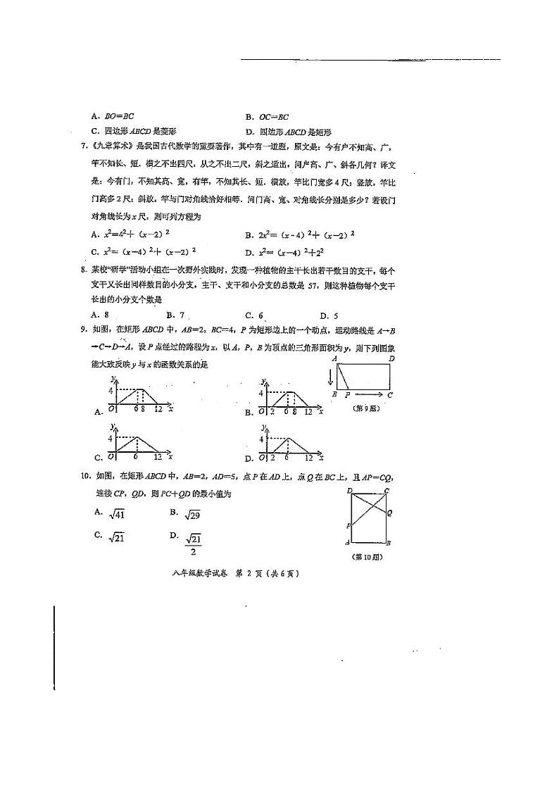 江苏省南通启东市2021-2022学年八年级下学期期末质量测试数学试题第2页