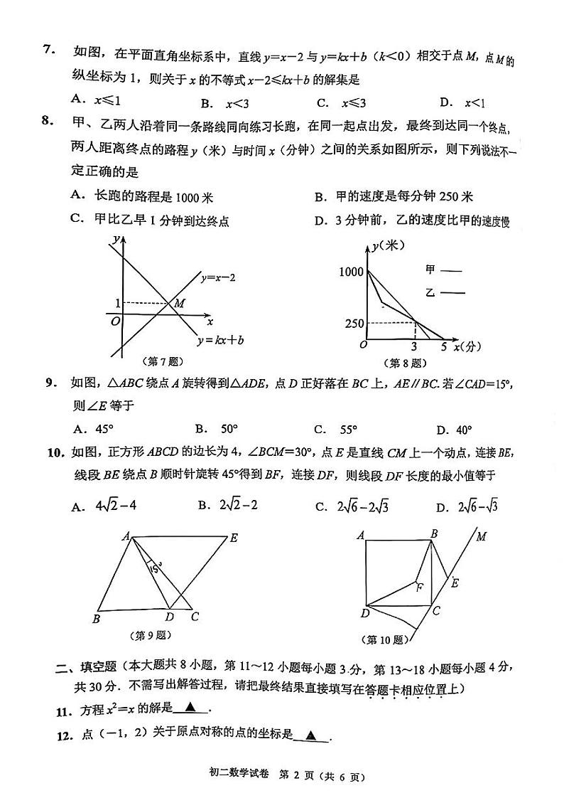 江苏省南通市通州区2021-2022学年八年级下学期期末考试数学试卷第2页
