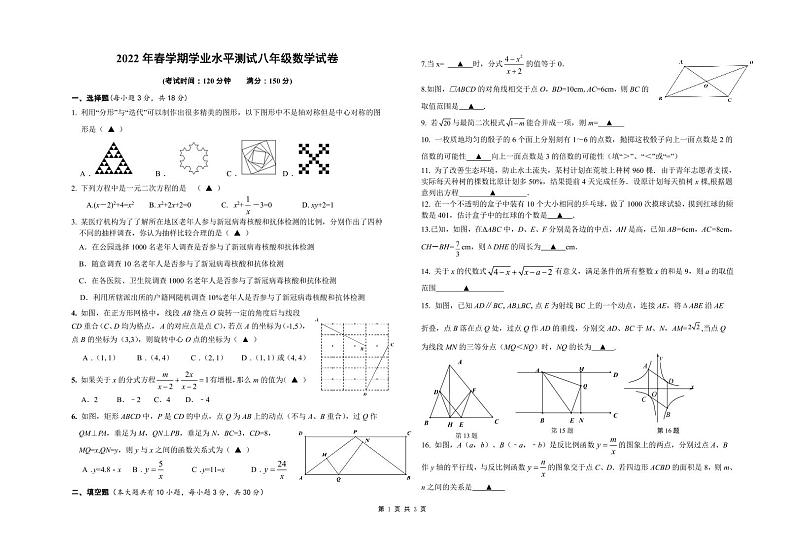 江苏省泰州市医药高新区(高港区)2021-2022学年八年级下学期期末学业水平测试数学试题01