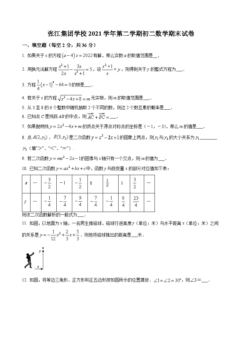 上海市张江集团中学2021-2022学年八年级下学期期末数学试题第1页