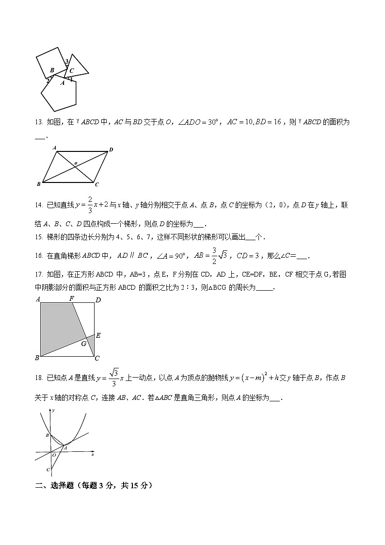 上海市张江集团中学2021-2022学年八年级下学期期末数学试题第2页