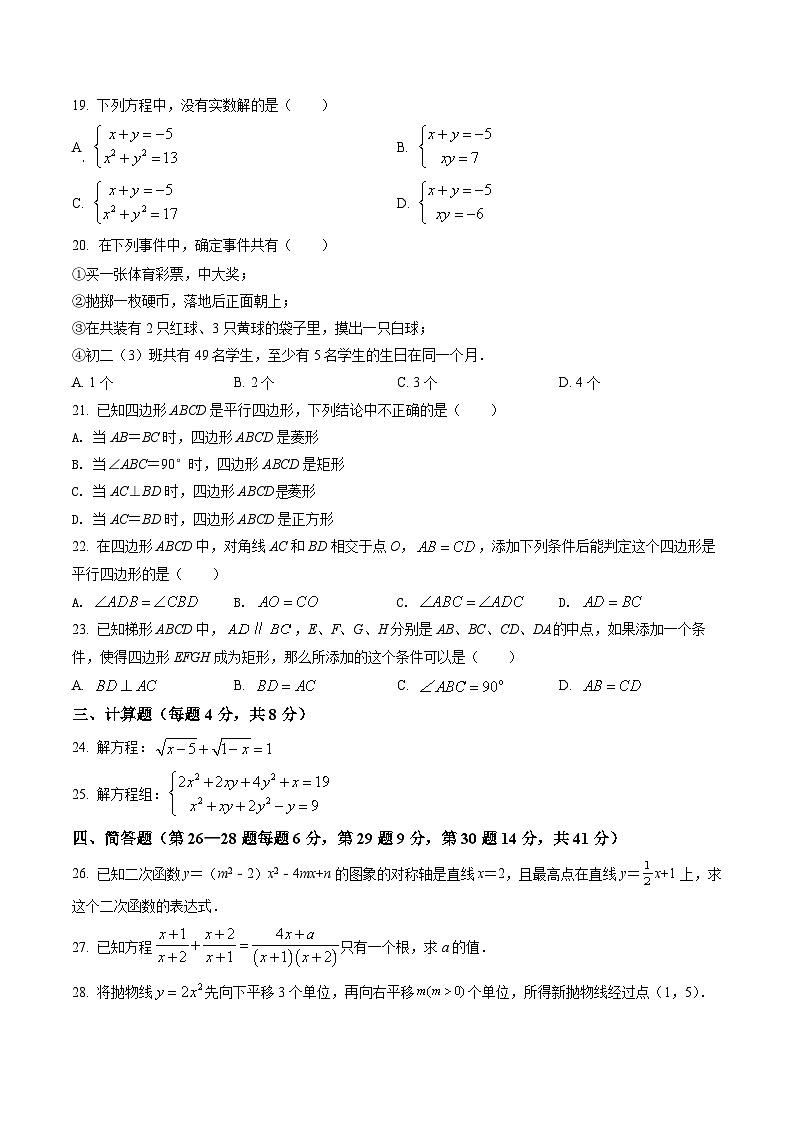 上海市张江集团中学2021-2022学年八年级下学期期末数学试题第3页