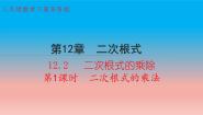 苏科版八年级下册12.2 二次根式的乘除教学课件ppt