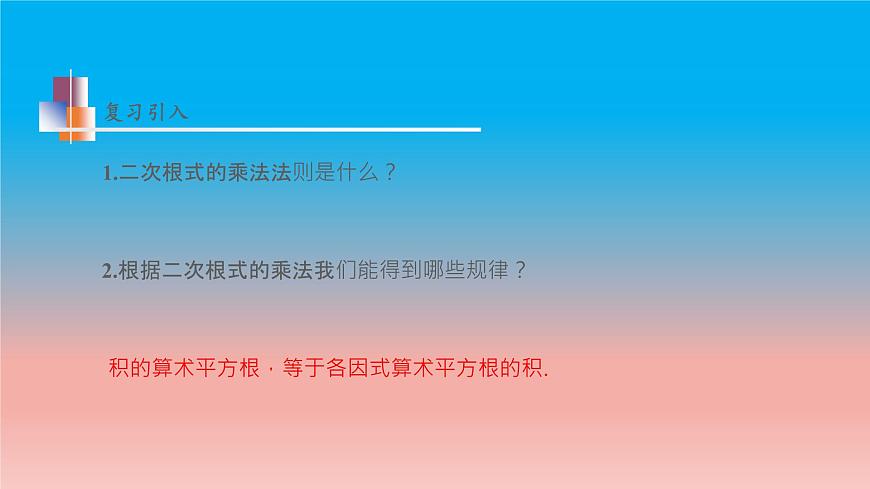12.2 第2課時 二次根式的除法 蘇科版八年級數(shù)學下冊教學課件第4頁