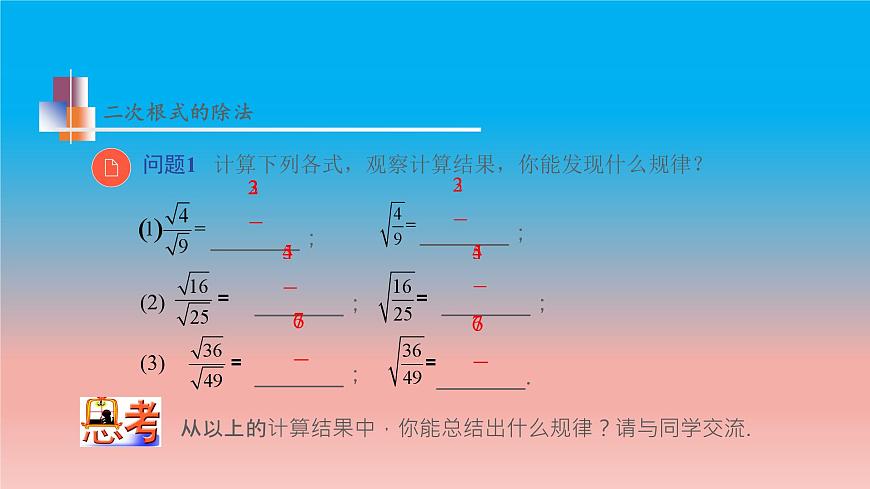 12.2 第2課時 二次根式的除法 蘇科版八年級數(shù)學下冊教學課件第6頁