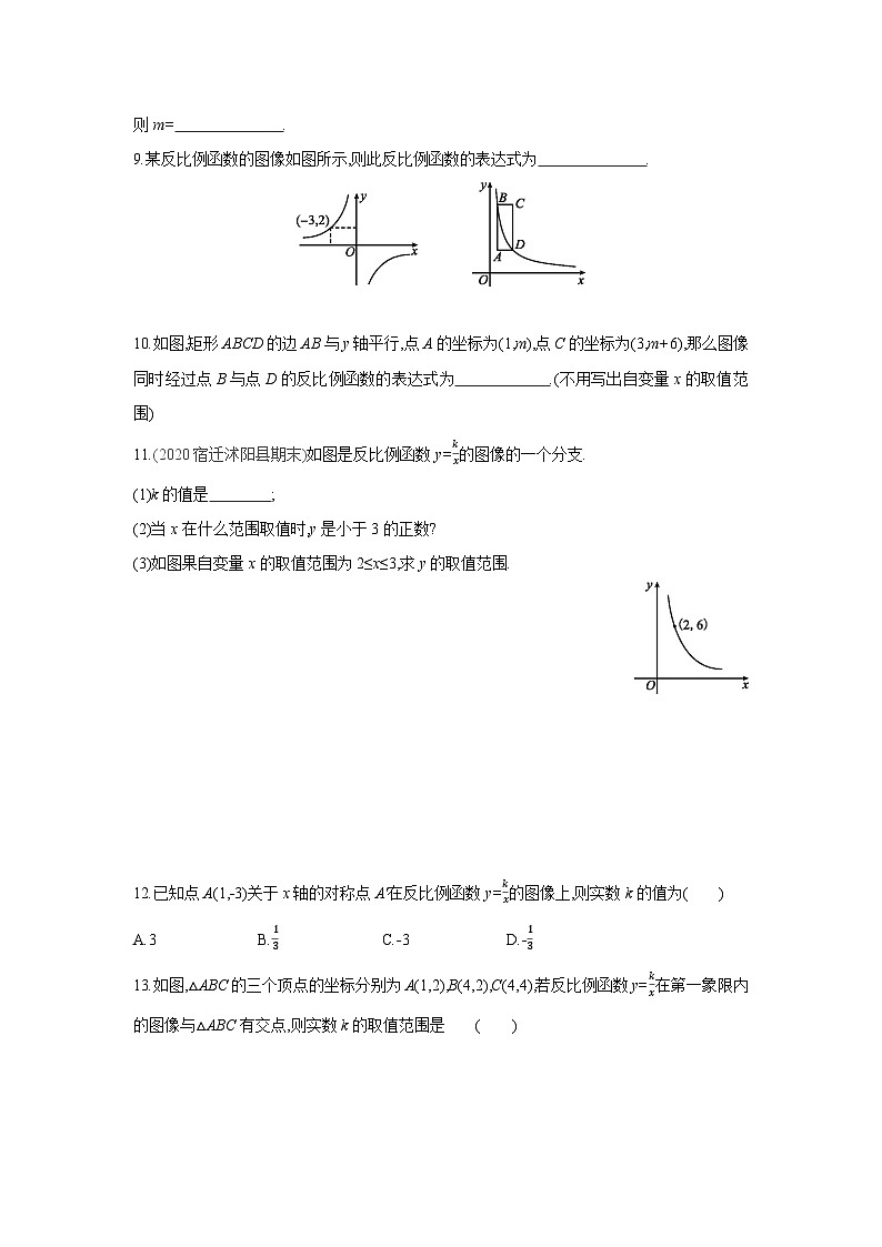 11.2 第2课时 反比例函数的性质 苏科版数学八年级下册同步课时练习(含解析)02