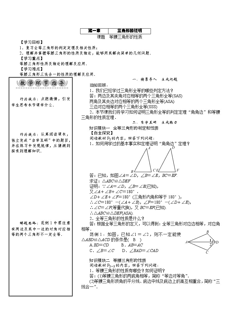 八年级数学北师版下册教案 第1章 三角形的证明 01 课题 等腰三角形的性质第1页