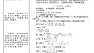 北师大版八年级下册2 分式的乘除法教案