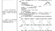 北师大版八年级下册3 中心对称教案及反思