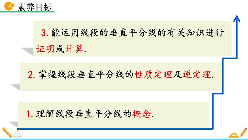 北师版八年级数学下册课件 1-3 线段的垂直平分线(第1课时)04