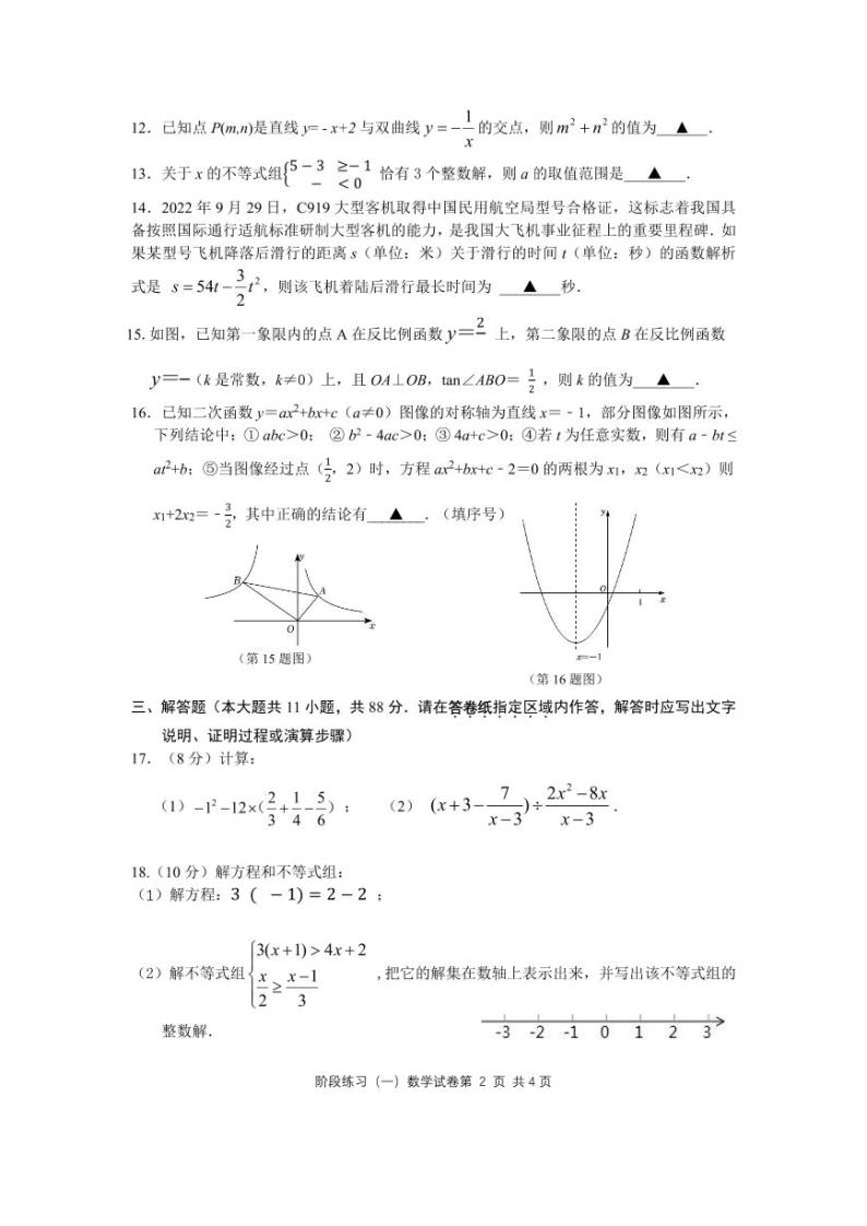 江苏省南京外国语学校2022—2023学年下学期九年级阶段练习(一)+数学试卷02