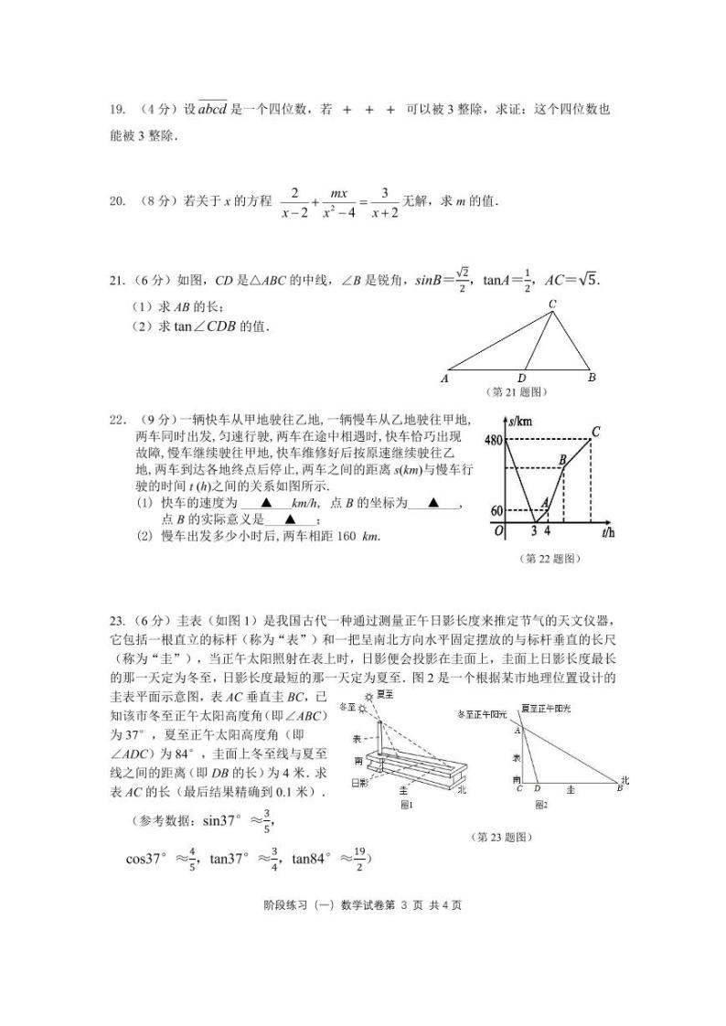 江苏省南京外国语学校2022—2023学年下学期九年级阶段练习(一)+数学试卷03