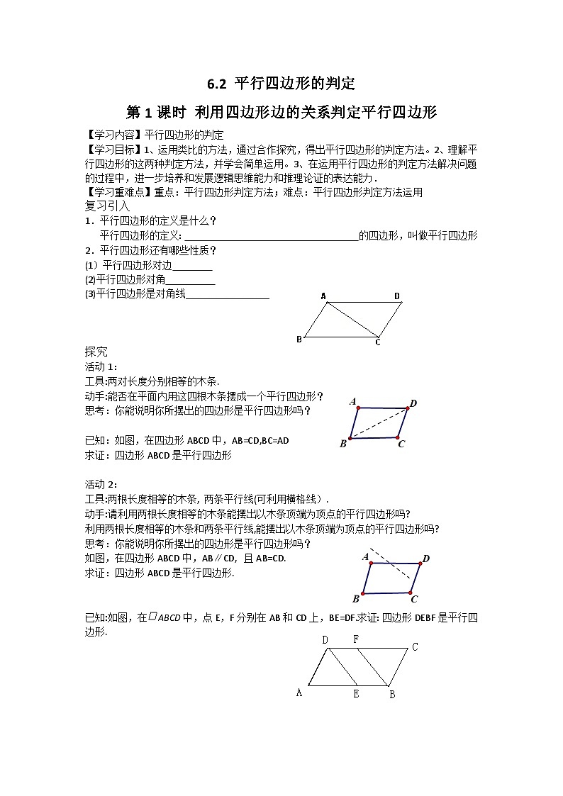 八年级北师版数学下册学案 6-2 第1课时 利用四边形边的关系判定平行四边形01