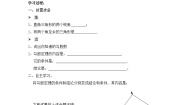 数学八年级下册2 直角三角形第1课时学案设计