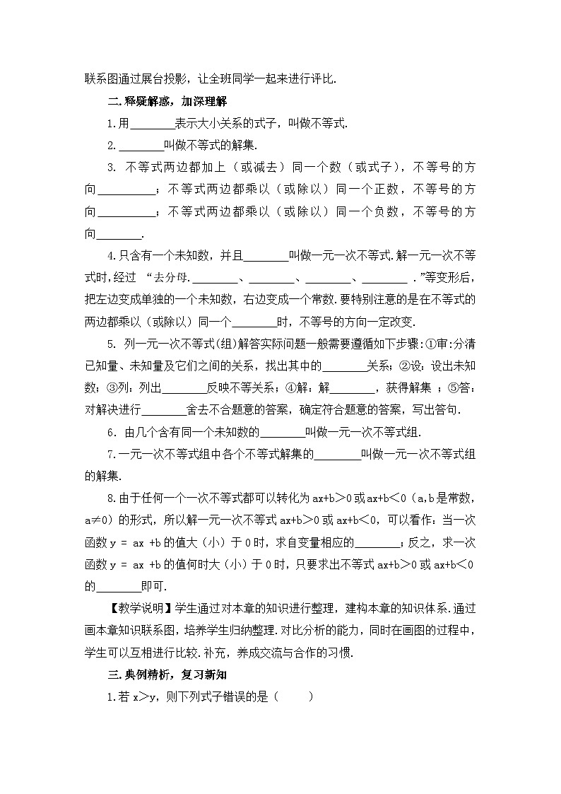 北师版八年级数学下册教案 第二章 一元一次不等式与一元一次不等式组 章末复习02