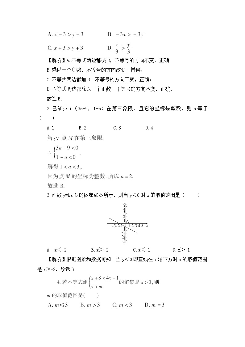 北师版八年级数学下册教案 第二章 一元一次不等式与一元一次不等式组 章末复习03