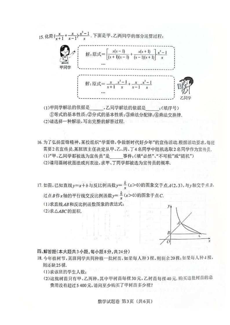 2023年江西省中考数学真题含解析卷03