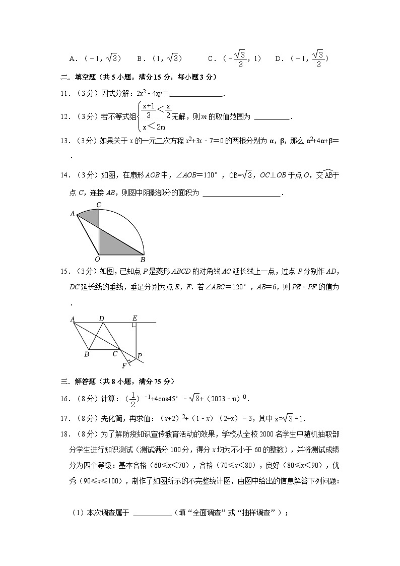 2023年广东省茂名市茂南区文悦学校中考数学一模试卷03