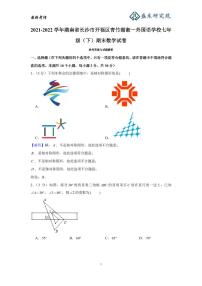 2021-2022 学年湖南省长沙市开福区青竹湖湘一外国语学校七年级(下)期末数学试卷