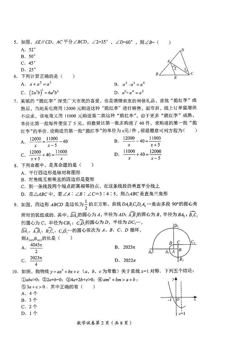 2023年四川省达州市中考数学真题第2页