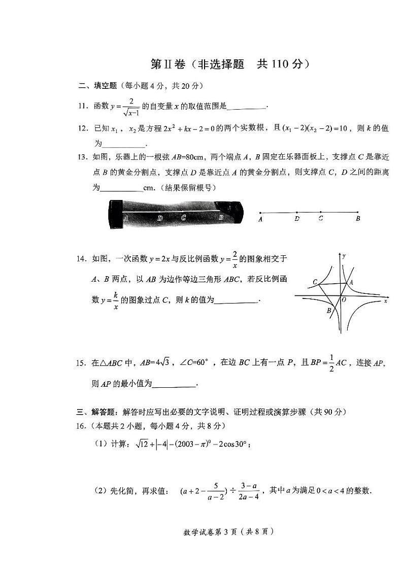 2023年四川省达州市中考数学真题第3页