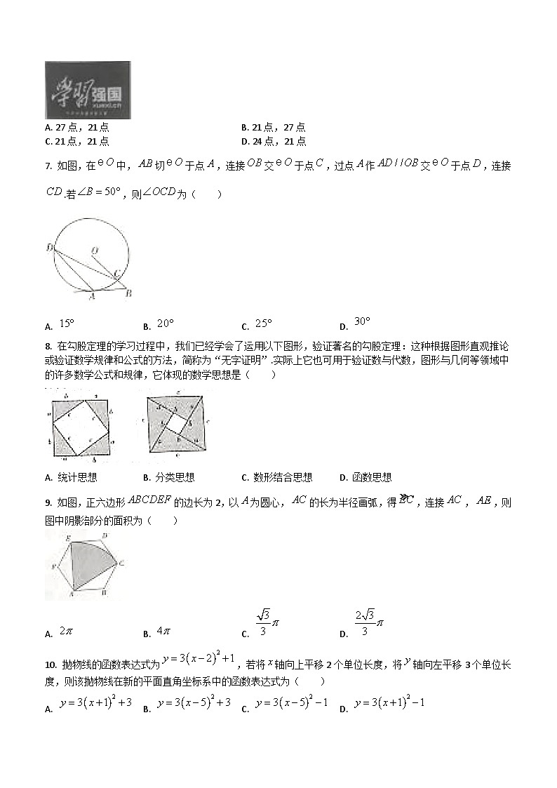 _2021年山西运城中考数学真题及答案第2页