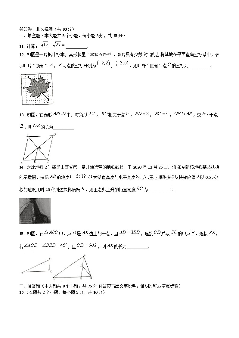 _2021年山西运城中考数学真题及答案第3页