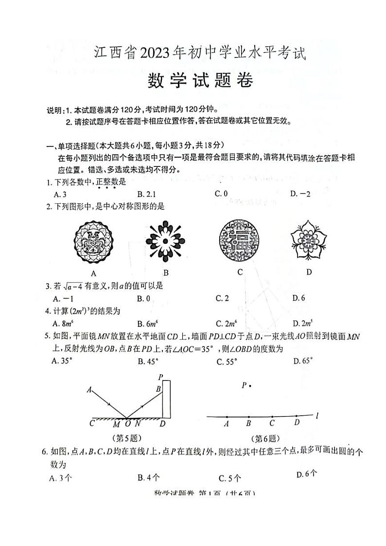 2023年江西省中考数学真题试题(附答案解析)01