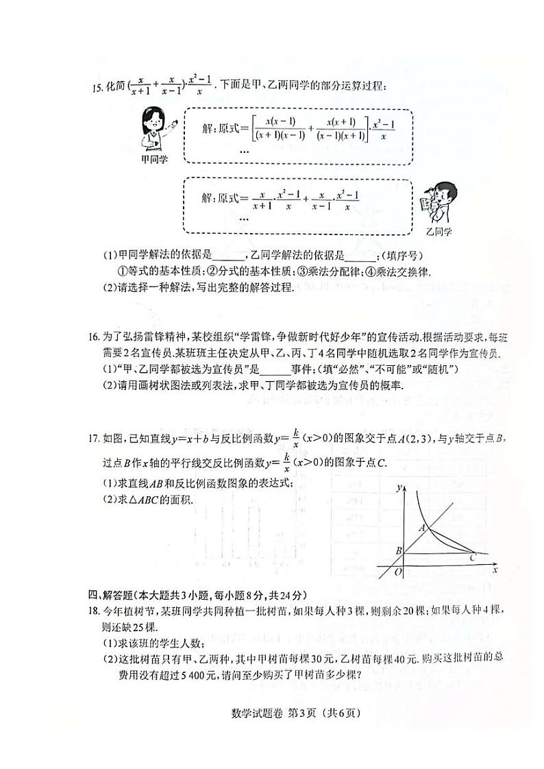2023年江西省中考数学真题试题(附答案解析)03