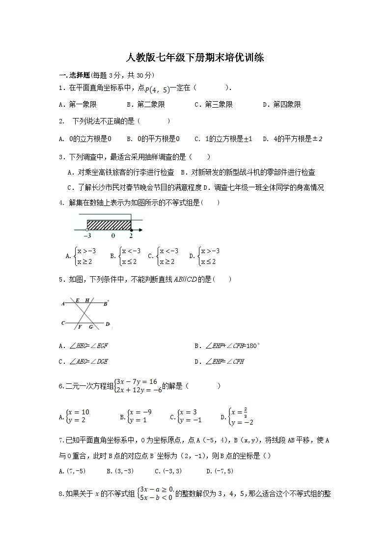 2022--2023学年人教版七年级数学下册数学期末培优训练01