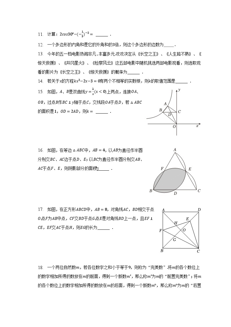 2023年重庆实验外国语学校中考数学二诊试卷(含解析）03