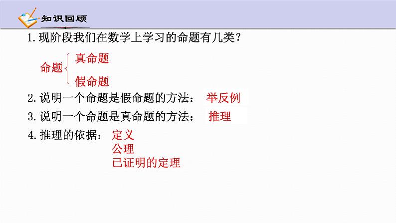 1.3 证明 第1课时 浙教版数学八年级上册课件第3页