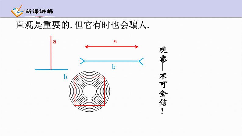 1.3 证明 第1课时 浙教版数学八年级上册课件第7页