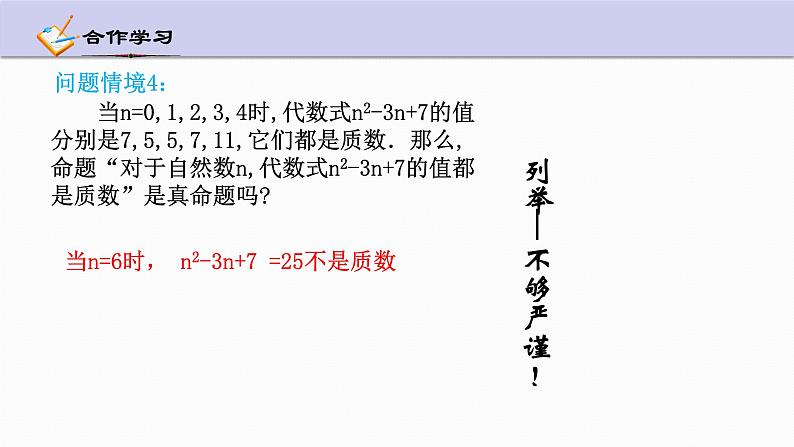1.3 证明 第1课时 浙教版数学八年级上册课件第8页
