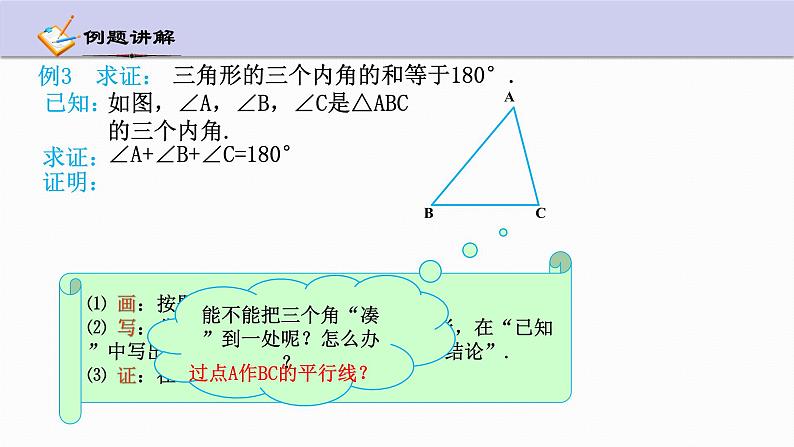 1.3 证明 第2课时 浙教版数学八年级上册课件第5页