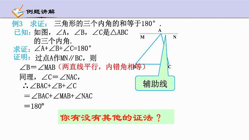 1.3 证明 第2课时 浙教版数学八年级上册课件第6页
