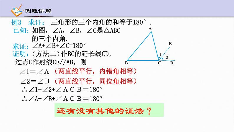 1.3 证明 第2课时 浙教版数学八年级上册课件第7页