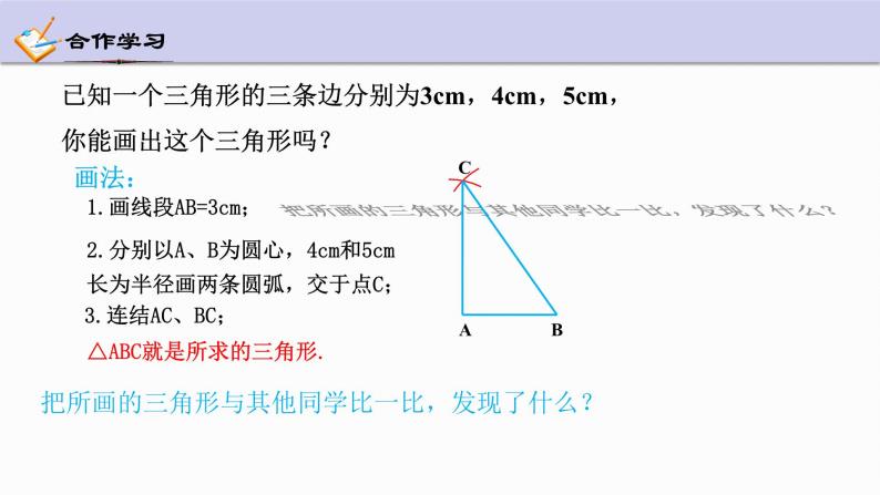 1.5 三角形全等的判定 第1课时 浙教版数学八年级上册课件04