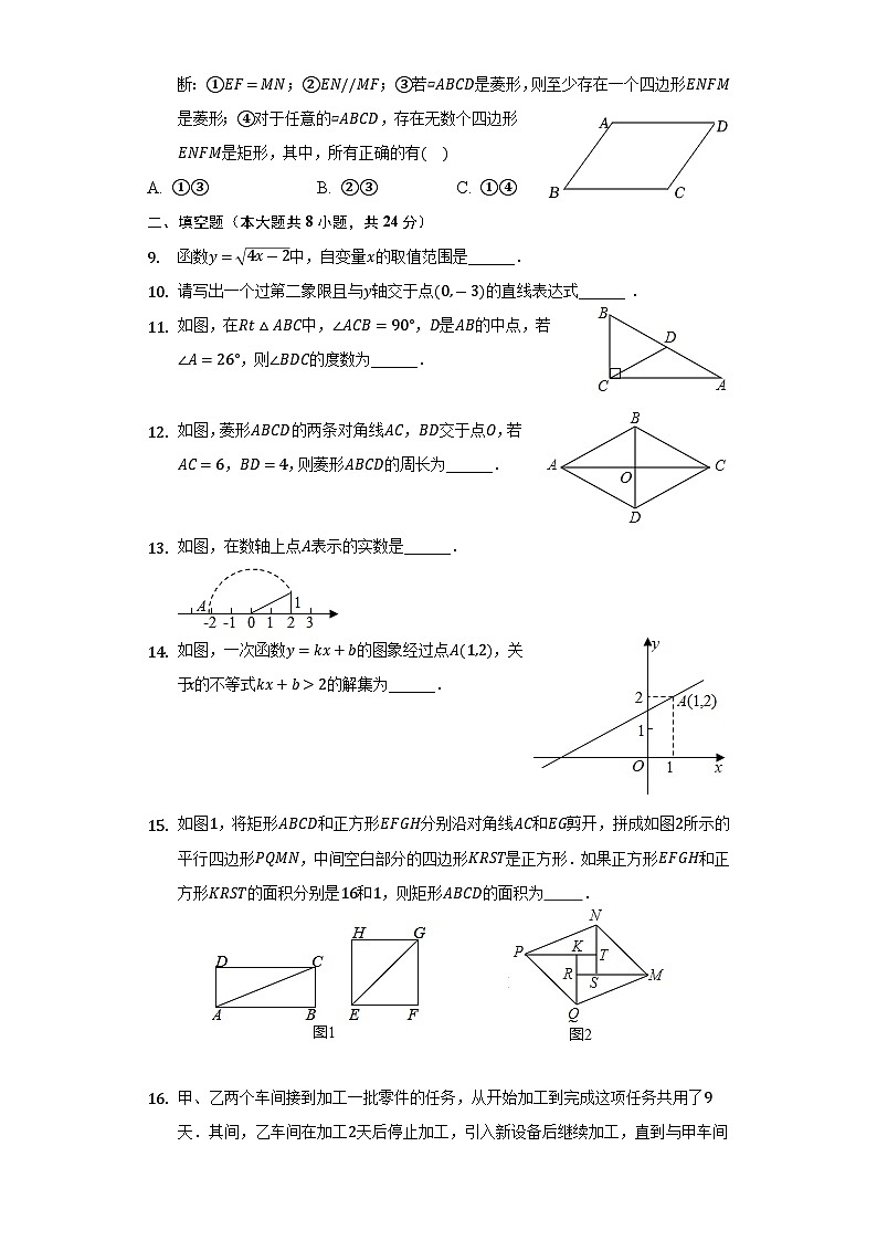 2021-2022学年北京市朝阳区八年级(下)期中数学试卷(含解析)第2页