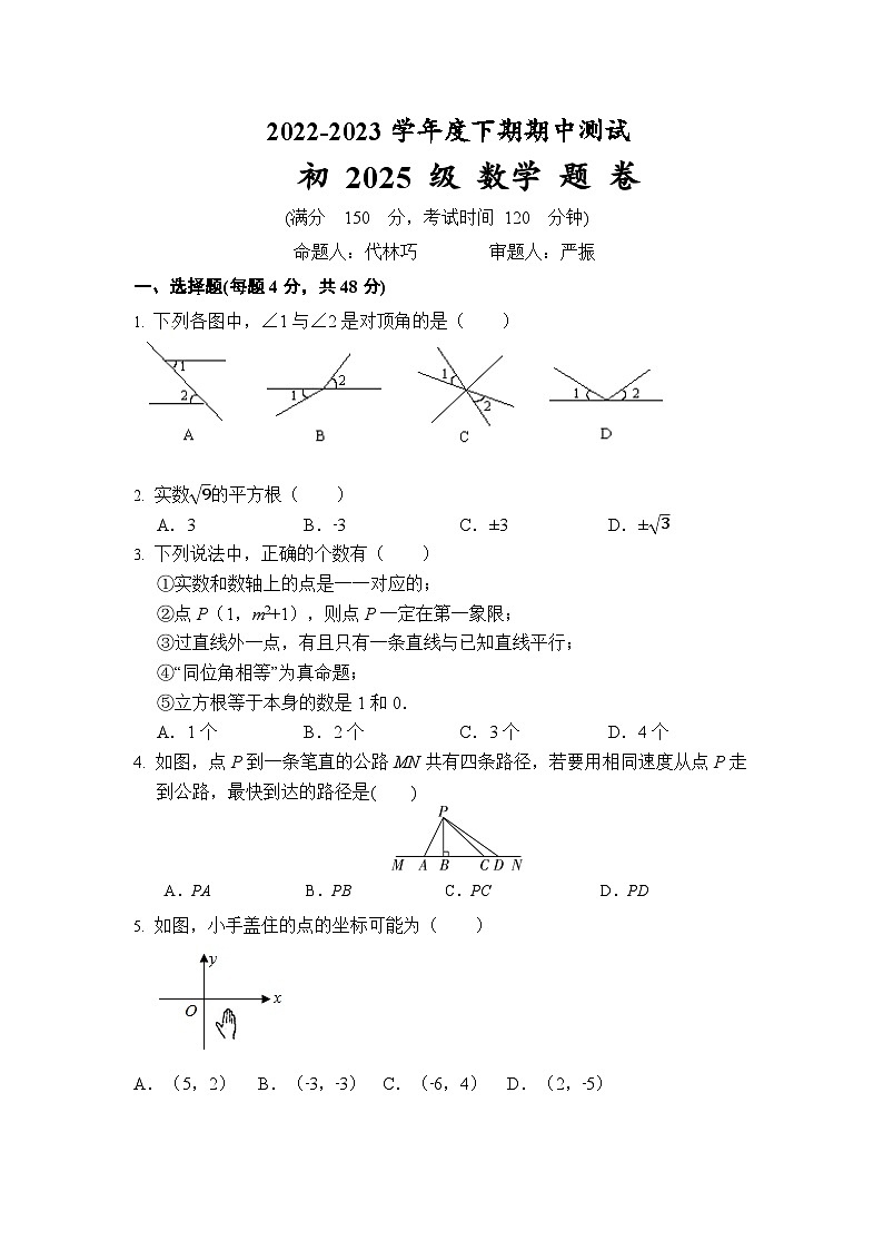 2023年重庆市江津区12校联盟学校七下期中数学试题(含答案)第1页