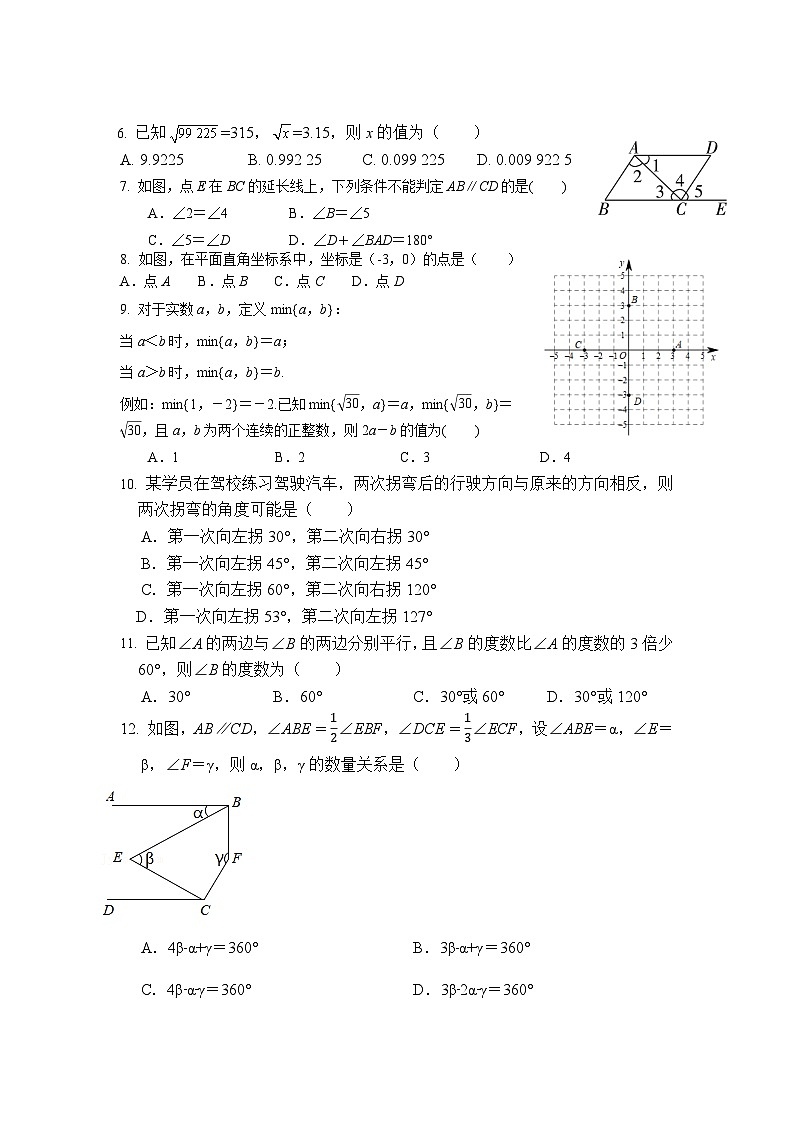 2023年重庆市江津区12校联盟学校七下期中数学试题(含答案)第2页