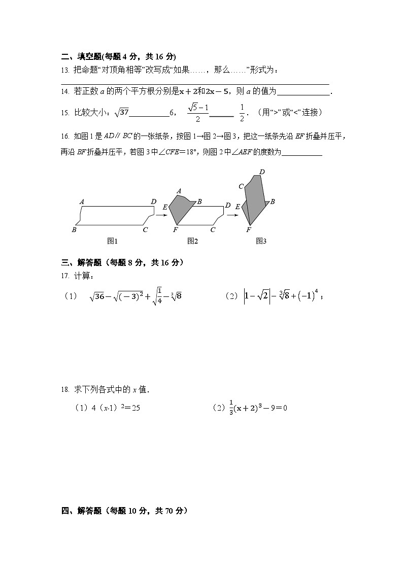 2023年重庆市江津区12校联盟学校七下期中数学试题(含答案)第3页