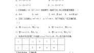 初中数学浙教版九年级上册1.3 二次函数的性质课后练习题