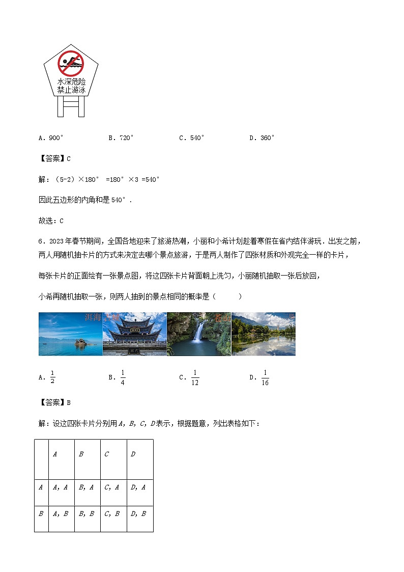 2023年山东省烟台市中考数学模拟试卷(解答卷)03