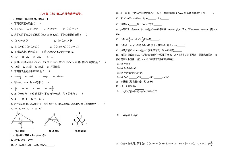 八年级(上)第二次月考数学试卷3套及答案第1页