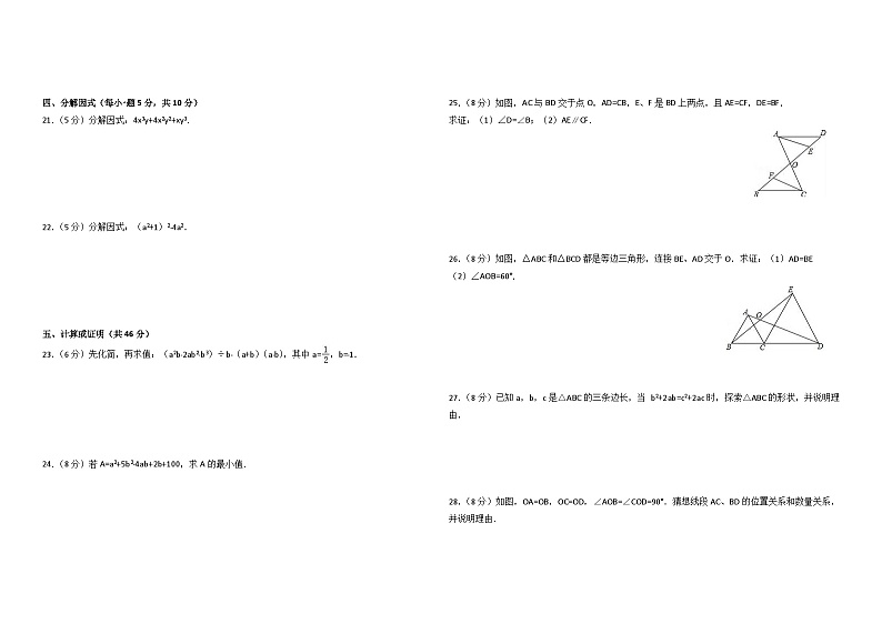 八年级(上)第二次月考数学试卷3套及答案第2页