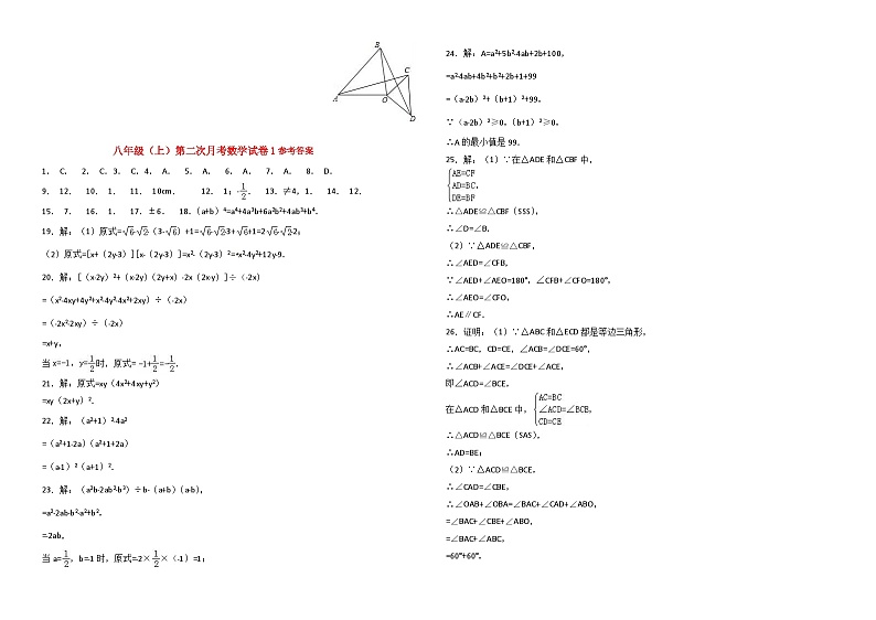 八年级(上)第二次月考数学试卷3套及答案第3页