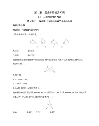 数学八年级上册1.5 三角形全等的判定综合训练题