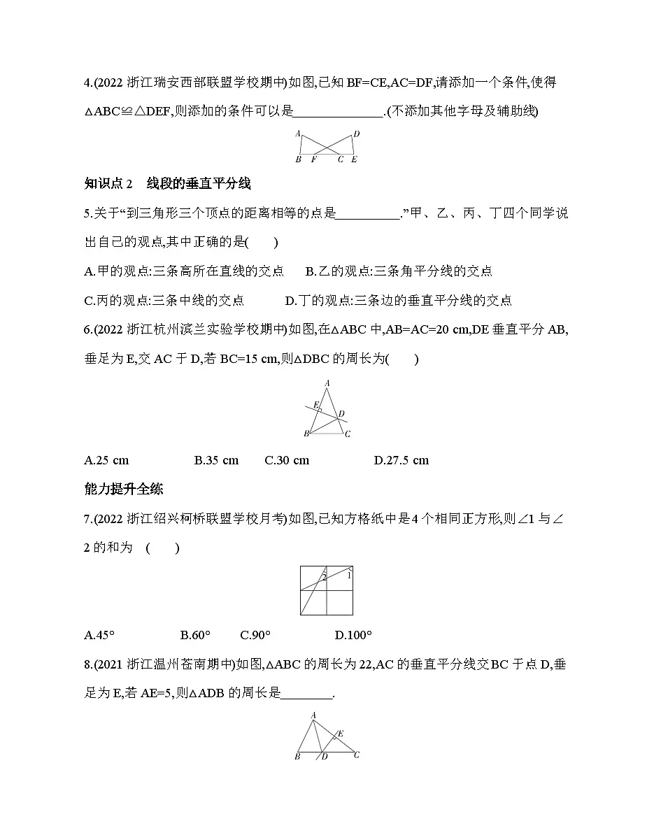 1.5.2 “边角边”与线段的垂直平分线的性质 浙教版八年级数学上册同步练习(含解析)第2页