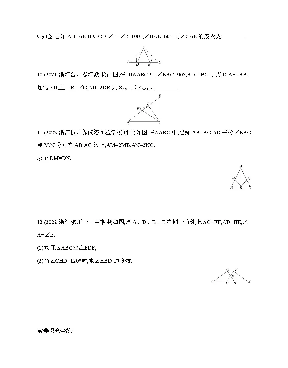 1.5.2 “边角边”与线段的垂直平分线的性质 浙教版八年级数学上册同步练习(含解析)第3页